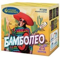 Батарея салютов Бамболео. Купить Батарея салютов Бамболео Р7250 — магазин продажа салютов недорого —  Краснодар, производитель Русский фейерверк - Русская пиротехника, доставка по России  +7 963 711 89 03 — Краснодар | krasnodar.piroclub.ru