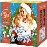 Фейерверк Раз в году! ЕС712 купить от производителя ФейерЛэнд — Краснодар