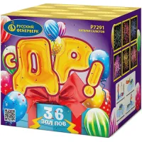 Батарея салютов С ДР! Р7291 купить от производителя Русский Фейерверк — Краснодар
