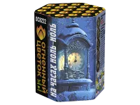 Салют На часах ноль-ноль ОС8222 купить от производителя Огненный Цветок — Краснодар