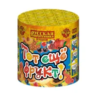 Фонтан фейерверк Тот еще фрукт! РС4540 купить от производителя Русская Пиротехника — Краснодар