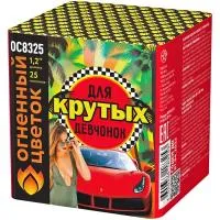 Салют Для крутых девчонок New ОС8326 купить от производителя Огненный Цветок — Краснодар