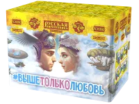 Салют Выше только любовь РС8380 купить от производителя Русская Пиротехника — Краснодар