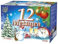 Фейерверк 12 Месяцев. Купить Фейерверк 12 Месяцев Р7030ФМ — магазин продажа салютов недорого —  Краснодар, производитель Русский фейерверк - Русская пиротехника, доставка по России  +7 963 711 89 03 — Краснодар | krasnodar.piroclub.ru