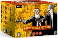 Салют Новогоднее чтиво. Купить Салют Новогоднее чтиво Z08162 — магазин продажа салютов недорого —  Краснодар, производитель Русский фейерверк - Русская пиротехника, доставка по России  +7 963 711 89 03 — Краснодар | krasnodar.piroclub.ru